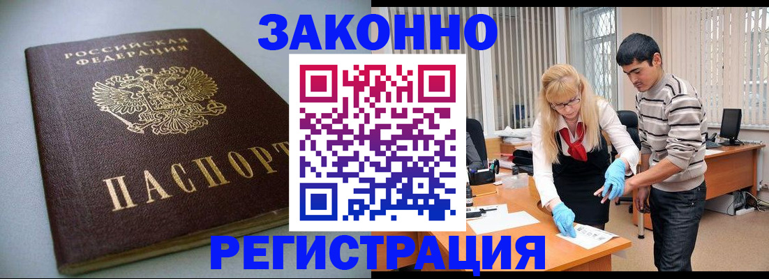 купить прописку в Лермонтове
