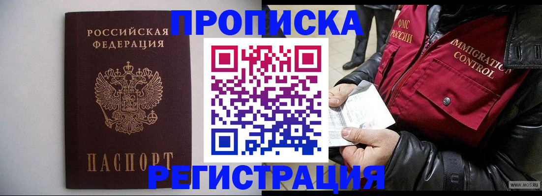 прописка штамп в Лермонтове